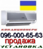 Заправка кондиционеров Украинка. Продажа кондиционеров с Установкой Украинка Обухов