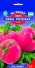 Насіння Томату Ляна рожева (0.15г), For Hobby, TM GL Seeds