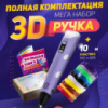 3D ручка Smart 3D Pen 2 c LCD дисплеем. Цвет: фиолетовый