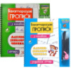 Багаторазові прописи з канавкою, Магічно-зникаючі чорнила. Літери, З'єднання літер.