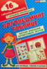 Логопедичні таблиці. Органи мовлення. Артикуляція звуків 16 карток. (НП)