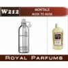 Духи на разлив Royal Parfums 100 мл. Montale «Musk to Musk»
