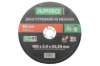 Диск отрезной по металлу Apro 180 х 2.0 х 22.2 мм (829010) (5 шт.)