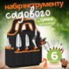Набор для сада и огорода,сумка с комплектом, ручных, садовых инструментов с опрыскивателем и перчатками