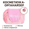 УЦЕНКА! Дорожная косметичка-органайзер, вместительная, карманы, ручка (Нет упаковки 3381)