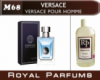 Духи на разлив Royal Parfums (Рояль Парфюмс) 200 мл Versace Versace pour «Homme» (Версаче Пур Хом)