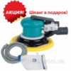 ШЛИФОВАЛЬНАЯ МАШИНКА DYNABRADE Spirit Green 59029 под пылесос 5 мм, со шлангом в подарок