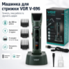 Аккумуляторная машинка для стрижки с 4 насадками, VGR V-696, Зеленый / Беспроводной мужской триммер для стрижки