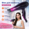 Фен для волос с 3 температурными режимами и насадкой-концентратором RAF R.4554P 900W