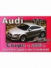 Audi TT Coupe Инструкция по эксплуатации с 2006