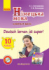 Німецька мова. Аудіодиск до підручника. 10(10) клас. Deutsch lernen ist Super. (Ранок)