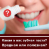Зубные пасты из масс-маркета: какими можно пользоваться? (Настя, журналист и экоблогер)