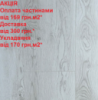 Ламінат вологостійкий CLASSEN Wiparquet Village WR Мемфіс 67792