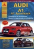 Audi A1 / A1 Sportback Руководство по ремонту с 2010 Атласы Авто, бензиновые и дизельные двигатели