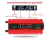 Инвертор LP-1200W из 12B в 220В