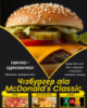 Чізбургер ala McDonald's Classic