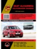 Volkswagen Sharan / Seat Alhambra (Фольксваген Шаран / Сеат Альхамбра). Руководство по ремонту