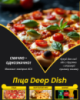 Піца Deep Dish