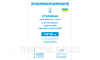 Індикатори зовнішньої температури 132/20 (1000 шт) Стерилан No1901