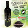 ​Премиальное масло элитных сортов семян черного тмина Shifa объёмом 100 мл. и 500 мл.