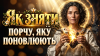 Як зняти порчу, яку поновлюють