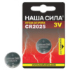 NASHA SYLA Батарейка НАША СИЛА CR 2025 1 шт