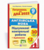 Підсумкові контрольні роботи для ДПА з англійської мови. 9 клас. Марченко ДПА 2022 (ПіП)