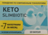 Keto SlimBiotic - Капсулы для похудения (Кето СлимБиотик)