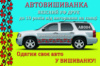 Автовишиванка орнамент АВ004