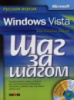 Microsoft Windows Vista. Русская версия(+ CD-ROM)
