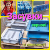 Задвижка реечная зерновая