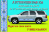 Автовишиванка орнамент АВ062 10на100см