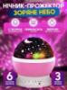 Проектор зоряного неба нічник Star Dream (Рожевий)