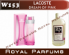 Духи на разлив Royal Parfums 200 мл. Lacoste «Dream Of Pink» (Лакосте Лав оф Пинк)