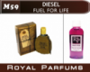 Духи на разлив Royal Parfums 100 мл Diesel «Fuel for Life Him» (Дизель Фул фо Лайф Хим)