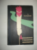 Игнатьев О. Амазонка глазами москвича.