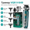 Бездротова машинка для стрижки + 5 насадок, з USB, VGR V949, Синя / Чоловічий тример / Тример для стрижки волосся