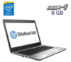 Ультрабук HP EliteBook 840 G3 / 14« (1920x1080) IPS / Intel Core i5-6300U (2 (4) ядра по 2.4 - 3.0 GHz) / 8 GB DDR4 / 240 GB SSD / Intel HD Graphics