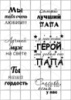 Цукрові картинки Батько, Тато, Дідусь