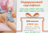 Подарочный сертификат на 5 сеансов массажа