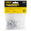 Заклепки алюминиевые 4.0×7.0мм 50шт Standard SIGMA (2612511)