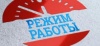 График работы на майские праздники