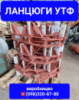Производство и продажа цепи УТФ-320 оптом и в розницу - доставка по Украине