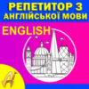 Английский язык для школьников 1 - 5 классов