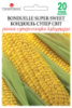 ​Кукурудза Бондюель Супер Світ 20 г.