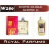 Escentric Molecules 04 . Духи на разлив Royal Parfums 200мл.