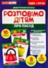 Дидактичний матеріал. Розповімо дітям. Про посуд.