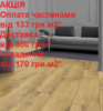 Ламінат вологостійкий CLASSEN Villa WR Дуб Пеорія 55061 АКЦІЯ