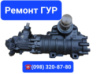 Ремонт гур камаз , ремонт гидроусилителя руля грузовых авто