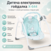 Кресло-качалка, колыбельный шезлонг Х-644 / Электрокачели детские 3 режима, 2 игрушки + колыбельные Голубой